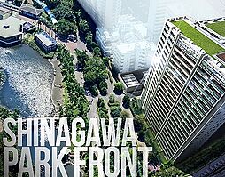 シティタワー品川パークフロント マンション画像