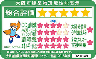 ライオンズ茨木総持寺ステーショングラン CASBEE