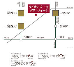 ライオンズ一宮グランフォート アクセス図