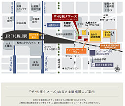ザ・札幌タワーズ　ウエストタワー モデルルーム案内図