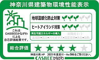 プラウドタワー相模大野クロス ( 第5期 ) 神奈川県建築物環境性能表示
