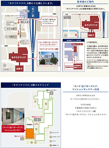オハナ 松戸ガーデニア モデルルーム案内図