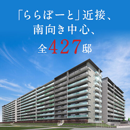 パークホームズＬａＬａ名古屋みなとアクルス　シーズンズ 外観