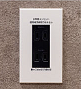 パークホームズＬａＬａ名古屋みなとアクルス　シーズンズ 停電時専用コンセント※1