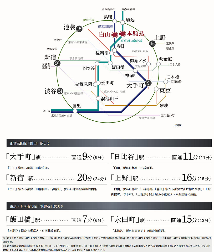 パークホームズ文京白山ヒルテラス：交通図