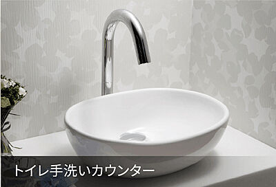 トイレ手洗いカウンター
