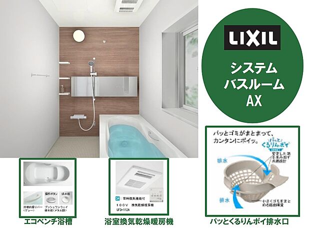 いつでも快適・清潔な空間を保てる簡単お手入れや機能を備えたLIXILのバスルーム