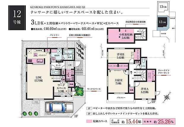 【12号棟】
価格： 5388万円／間取り： 3LDK／土地面積： 110m2／建物面積： 101.01m2