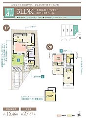 兼六パークタウン東久留米第107期＜全4棟＞ その他