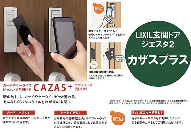 【スムーズな施開錠が可能【エントリーシステムタッチキー】】玄関ドアの鍵は電池式のタッチキータイプです。リモコンキーは鞄の中に入れたままで玄関のボタンを押すだけで施開錠が可能です。室内外どちらからでもワンタッチ操作なので、例えばお買い物の帰りなどで両手が塞がってしまっていてもお子様にドアを開けてもらうこともできます。また、リモコンキーを出してボタンを押し施開錠することも可能です。