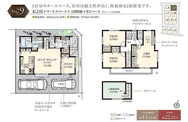 【4LDK】☆ 9号棟のＰＯＩＮＴ ☆
●主寝室には収納力の高いワイドクローゼット付き。
●駐車スペースは普通車+小型車の2台駐車可能。