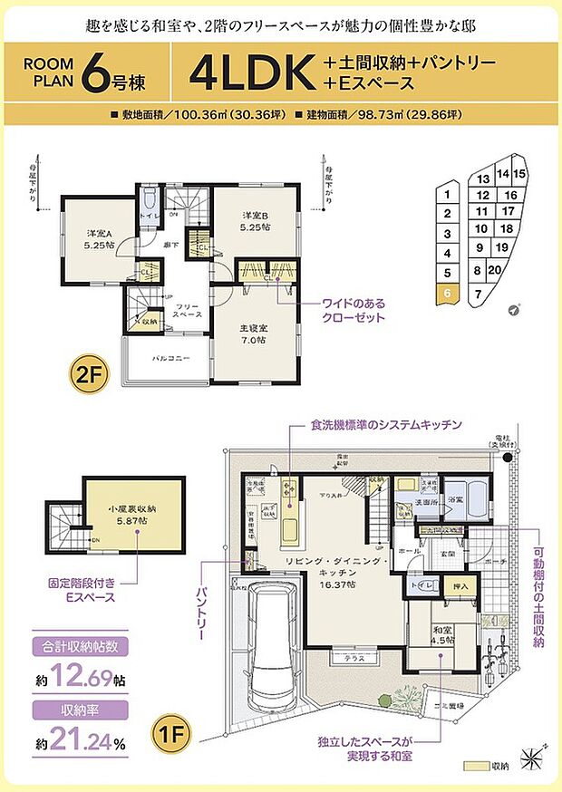 【4LDK】☆ 6号棟のＰＯＩＮＴ ☆
●客間にも重宝する4.5帖の和室。
●2階には多目的に使えるフリースペース有。