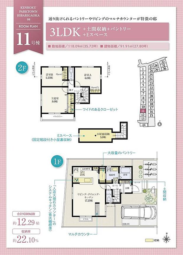 【3LDK】☆ 11号棟のＰＯＩＮＴ ☆
●玄関～洗面所～パントリー～LDKが行き止まりなく繋がり快適動線。
●リビングカウンターはリモートワークやお子様の勉強スペースに。
●主寝室はベッドを置いてもゆとりある8.0帖。