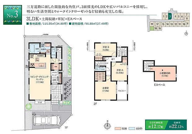 【3LDK】☆ 3号棟のＰＯＩＮＴ ☆
・3方道路に面し、風通し・日当り良好な角住戸！
・LDKは3面採光！対面キッチンから見通しが良く開放的なI型。
・玄関すぐの収納はLDKへ通り抜けができ、帰宅動線◎