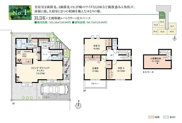 【3LDK】☆ 1号棟のPOINT ☆
●LDKは19.37帖!南を含む3面採光で明るく広々!
●対面キッチン背面に水回りを集約。家事効率の良い動線に。
●2階3洋室は全室6帖以上の広さがあり収納付き。