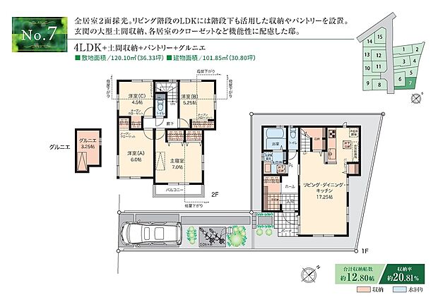 【4LDK】☆ 7号棟のＰＯＩＮＴ ☆
●土間収納は扉付き。来客時などは閉めて生活感をカット。
●玄関から洗面所へ直行でき、リビングや2階へ向かう前に手洗い可能。
●2階に4洋室があり、ファミリーにもゆとりの4LDK。