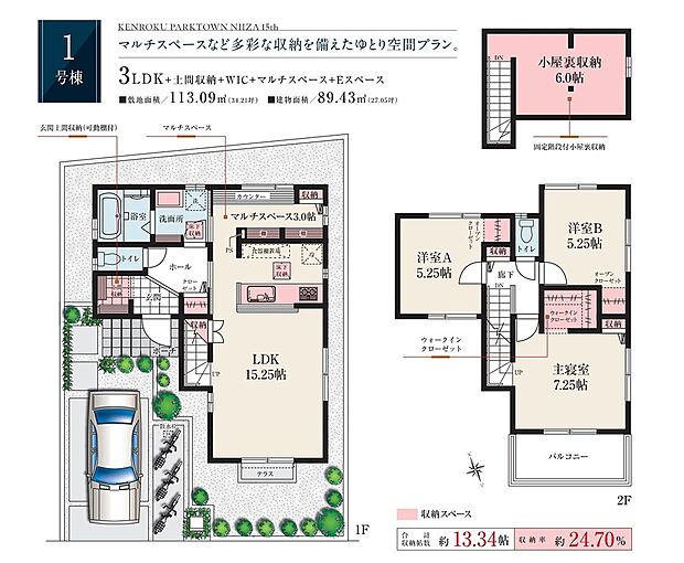 【3LDK】 LDKは対面キッチンから視界が広がるI型で開放的。マルチスペースからすぐの洗面所は、ホールからも出入りができて機能的な動線に。EスペースやWIC、土間収納など収納が充実しており、スッキリ片付きます。