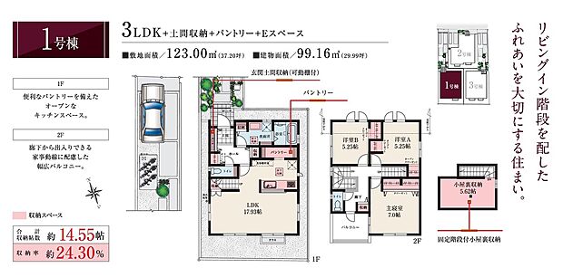 【3LDK】☆ 1号棟のPOINT ☆
●南庭に面し、3面採光で明るいLDK。キッチン背面にウォークインタイプのパントリー付き。
●玄関から洗面所へ直行でき、帰宅時の手洗い動線◎
●2階バルコニーはホールから出入り可能。
