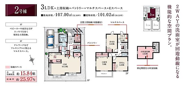 【3LDK】☆ 2号棟のPOINT ☆
●玄関~洗面所~キッチンへ通り抜けができ、家事が捗る動線。
●LDKの一角にカウンターを配置し、多用途にご活用可能。
●2階2.5帖マルチスペースはリモートワークなどに。