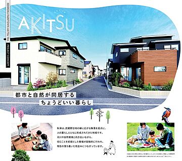 【兼六パークタウン秋津第12期】