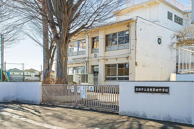 清瀬市立清瀬第四中学校(約600m)