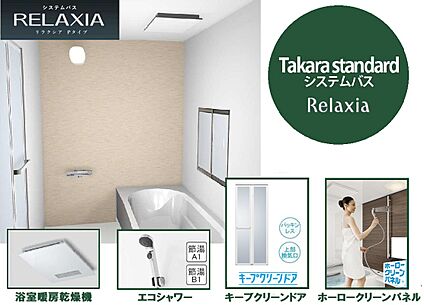 キレイと暖かさが続く！毎日の疲れを癒すバスルーム