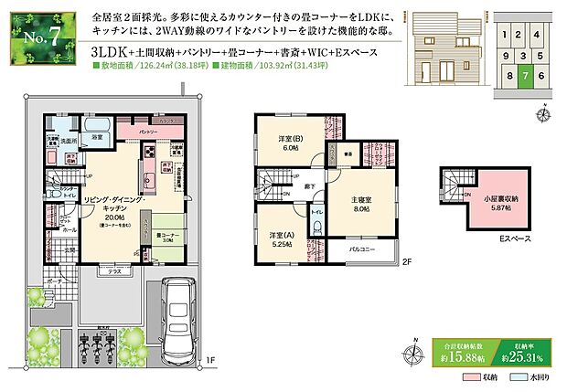 【3LDK】☆ 7号棟のＰＯＩＮＴ ☆
●南道路に面し、整った区画形状。
●20帖LDKはキッチンやパントリーを回遊でき、畳コーナーやカウンター付き。
●主寝室は一角に書斎やWICを設け、リモートワーク等も便利。