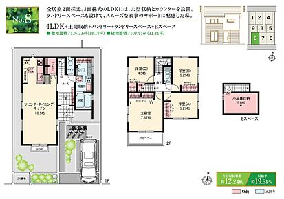 ☆ 8号棟のＰＯＩＮＴ ☆
●LDKの一角に階段下スペースを活かした大型収納を配置。
●ランドリースペースはカウンターを設け、天候を問わず洗濯物が安心。
●2階に4部屋の洋室があり、全居室多面採光×収納付き。 