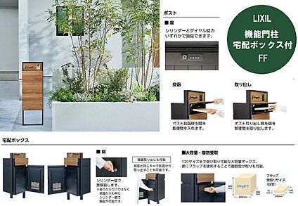 都合に合わせて荷物が受け取れる宅配BOX