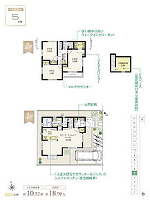☆ 5号棟のＰＯＩＮＴ ☆
●LDKはテラスから南庭に出入りができ、ゆったり18.5帖。
●キッチン背面に水回りを集約し、家事効率良好。
●主寝室はWIC付き。一角にカウンターを設け、PC作業等に便利。 