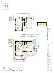☆ 10号棟のＰＯＩＮＴ ☆
●19.25帖LDKは南庭に出入りができ、3面採光で明るく風通し良好。
●対面キッチンとダイニングが横並びで一体感あるレイアウト。
●全居室をはじめ、1階・2階ホールなど収納が充実。 