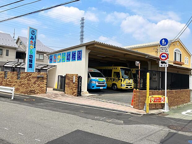 みたから幼稚園(約430m)