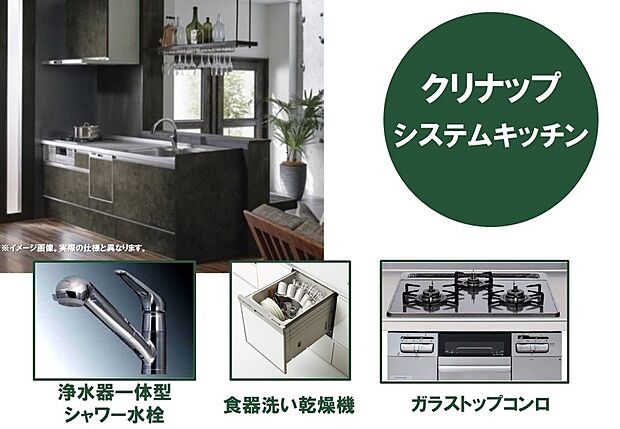 【【お手入れしやすいガラストップコンロのシステムキッチン】】食器洗い乾燥機を備え、家事や調理をサポートしてくれるシステムキッチン。高温や衝撃に強いガラストップコンロは美しさ・お手入れのしやすさを兼ね備えています。水栓はオールインワン浄水栓で、レバー1本で水量・温度調節が可能。水と湯の間、最大吐水前にクリック感があり、無駄なガスや水の使用を防ぎます。