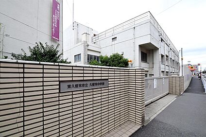 東久留米市立久留米中学校 1326ｍ(徒歩17分)