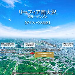 ホームズ ダイワハウス リーフィア南大沢 ガーデンズ ダイワハウス街区 建築条件付宅地分譲 八王子市 京王電鉄相模原線 多摩境 駅から徒歩16分の土地 分譲地