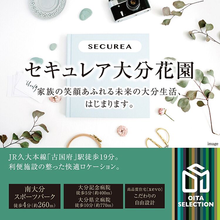 ホームズ ダイワハウス セキュレア大分花園 分譲宅地 大分市 Jr久大本線 古国府 駅から徒歩19分の土地 分譲地