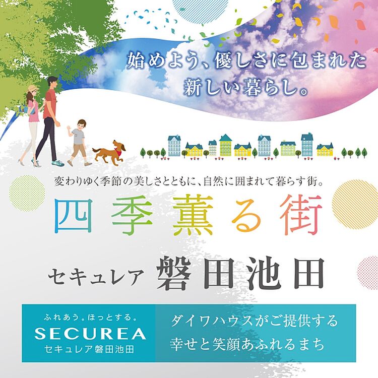 ホームズ ダイワハウス セキュレア磐田池田 建築条件付宅地分譲 磐田市 Jr東海道本線 豊田町 駅から車約9分 約2 900m の土地 分譲地