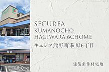 広島県安芸郡熊野町萩原6丁目6107番10他：物件画像