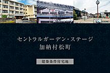 岐阜県岐阜市加納村松町2丁目1番11,12：物件画像