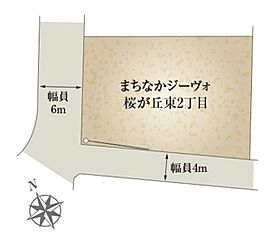 【ダイワハウス】まちなかジーヴォ桜が丘東2丁目　(分譲住宅) その他