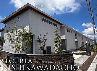 【ダイワハウス】セキュレア西川田町　(分譲住宅) その他