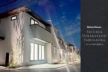 【ダイワハウス】セキュレア枚方市養父丘　(分譲住宅) その他