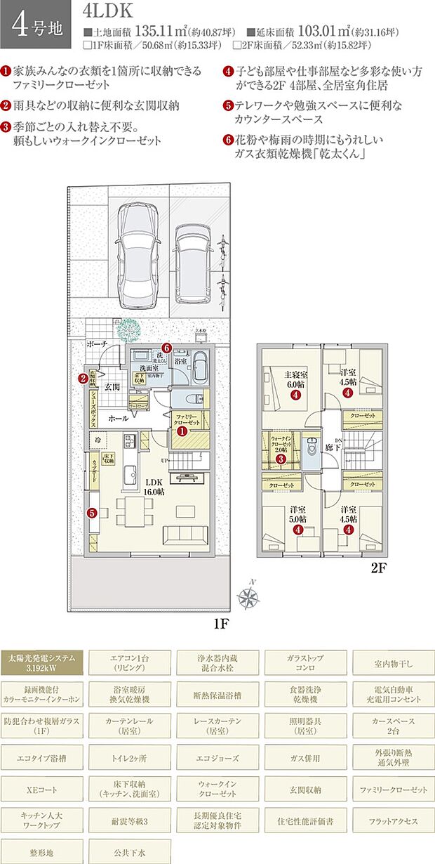 間取・外構植栽図は設計図書を基に描き起こしたもので実際とは多少異なる場合があります。 家具・家電・備品・車・自転車等は価格に含まれません。