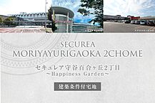 茨城県守谷市百合ヶ丘2丁目2755-1,2783-1の一部：物件画像