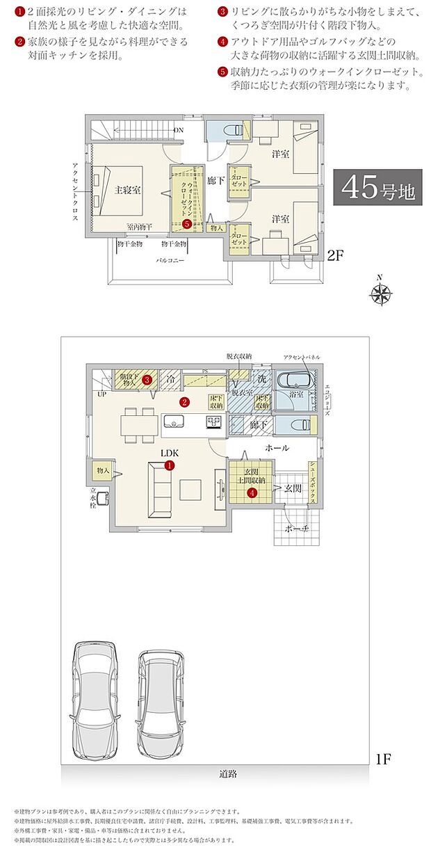 ［参考プラン］※建物プランは参考例であり、購入者はこのプランに関係なく、自由にプランニングできます。