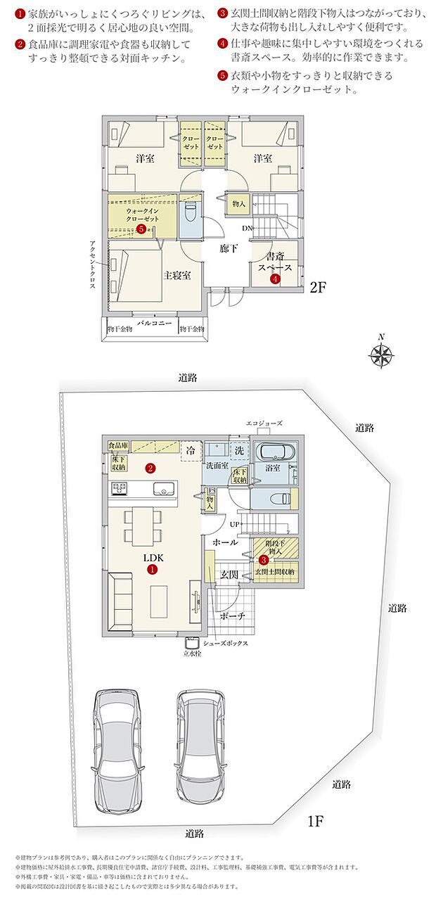 ※建物プランは参考例であり、購入者はこのプランに関係なく、自由にプランニングできます。