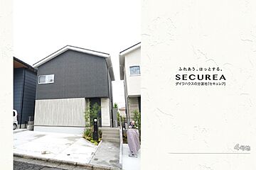 【ダイワハウス】セキュレア井口台 (分譲住宅) 外観