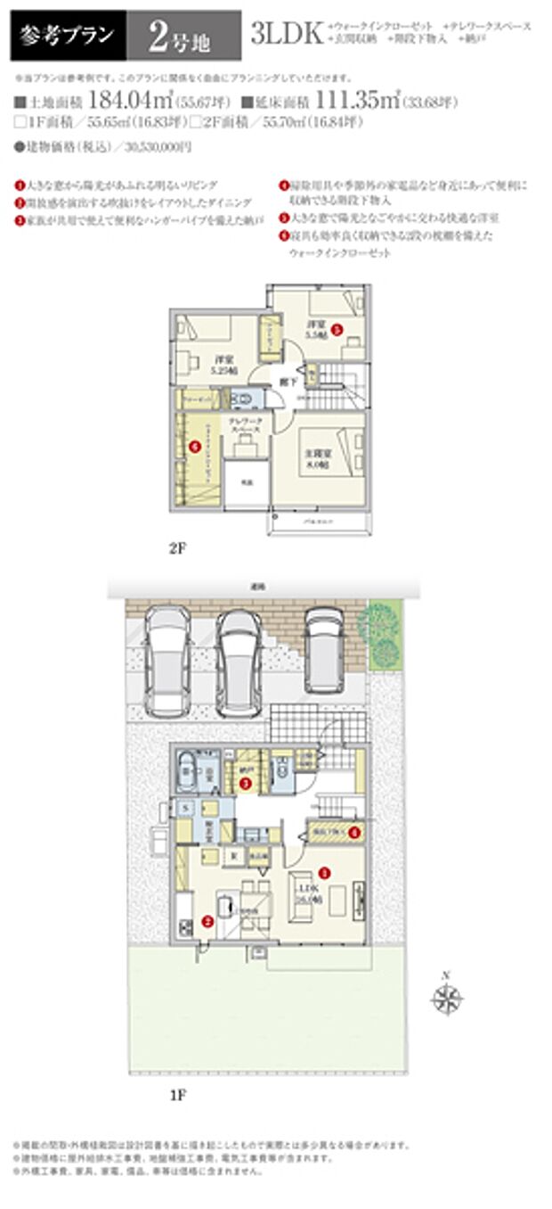 2号地 参考プラン