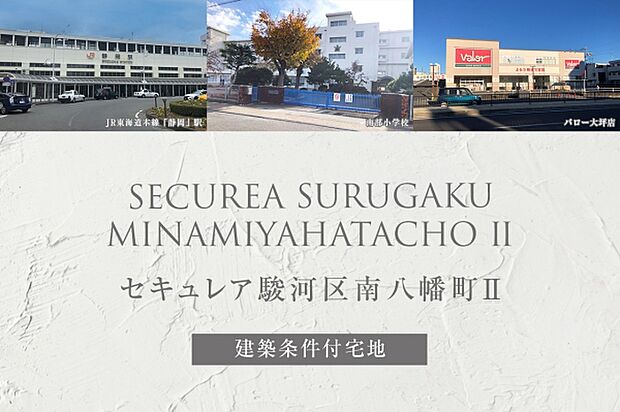 ダイワハウス「セキュレア駿河区南八幡町II 」