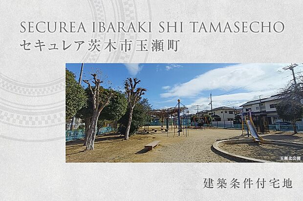 ダイワハウス「セキュレア茨木市玉瀬町」
